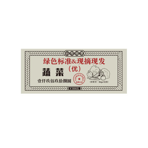 报盟严选 健康绿色蔬菜基地 5kg/12箱 每半月发一次 每箱10种应季蔬菜 品味大自然的味道 商品图0