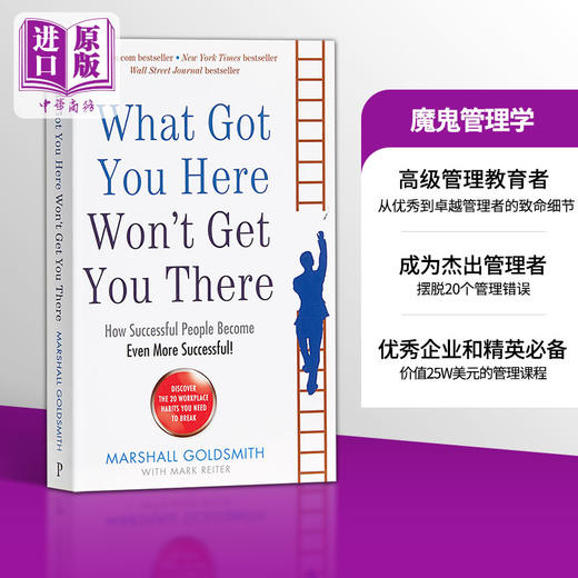 【中商原版】你如何能从这点到那点 英文原版 What Got You Here Won't Get 商品图0