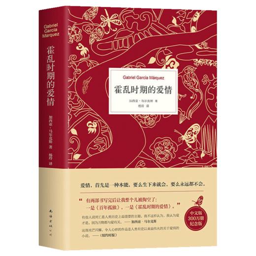 霍乱时期的爱情 商品图4