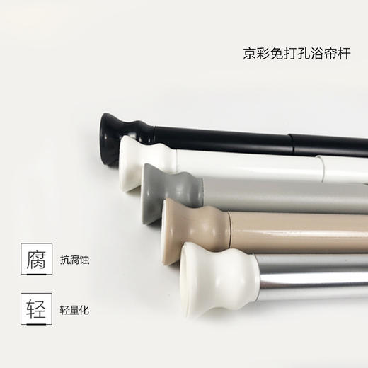 京彩免打孔伸缩型铝合金浴帘杆 商品图0