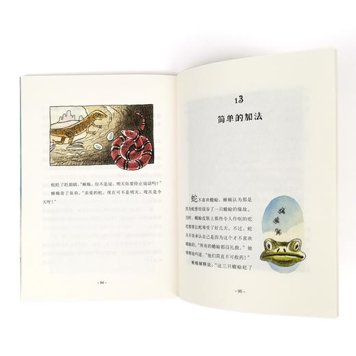 【8-12岁】蛇和蜥蜴 超级损友：一部告诉孩子“交友之道”的大师之作 商品图3