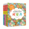 蒙台梭利智力游戏训练 全5册（观察力、辨别力、专注力、想象力、思维力）_HLY 商品缩略图1