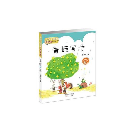青蛙写诗 商品图0