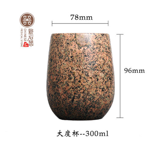内蒙古麦饭石大度口杯（含精装礼盒）330ml 商品图3