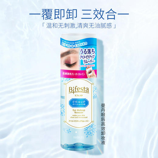 缤若诗眼唇卸妆液145ml 商品图1