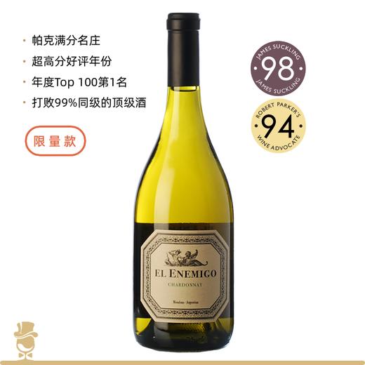 【98分百大第一】爱米格酒庄霞多丽干白葡萄酒El Enemigo Chardonnay 商品图0