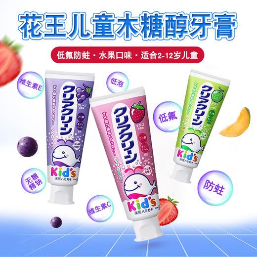花王 [3味可选] 儿童木糖醇天然可吞咽牙膏70g 商品图1