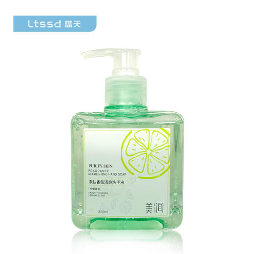 美闻净肤香氛清爽洗手液-柠檬香型320ml（21009137)【21009137】 商品图0