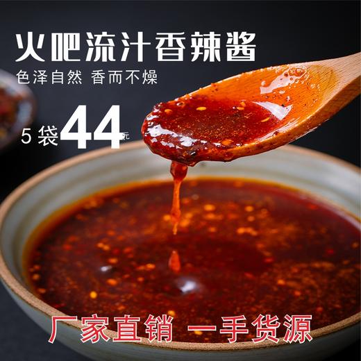火吧秘制流汁香辣酱5袋包邮 商品图4