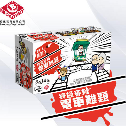 【集石桌游】终极审判：电车难题  Trial By Trolley 商品图2