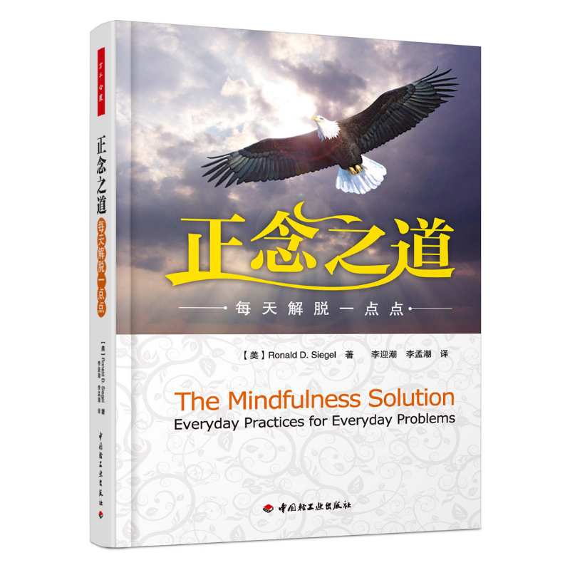 万千心理·正念之道——每天解脱一点点