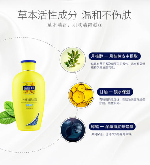 百雀羚止痒润肤露保湿型200g 商品图1