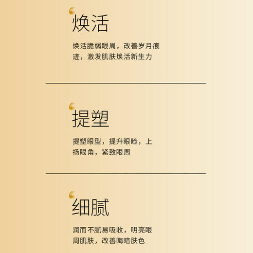 【依斯卡爆品】薇洒鱼子酱御妍焕采眼霜30g 商品图4