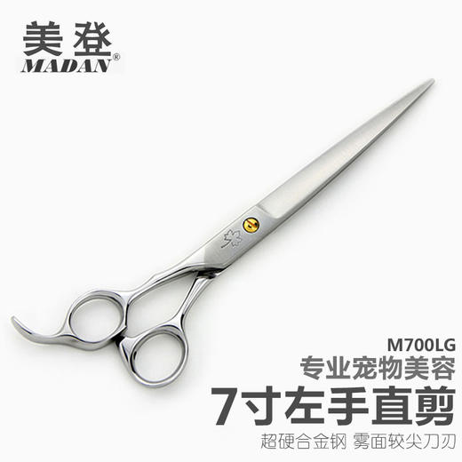 MADAN美登专业宠物美容剪刀M700LG日本纯手工锻造 7寸左手直剪 商品图0