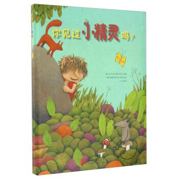 你见过小精灵吗？ 商品图0