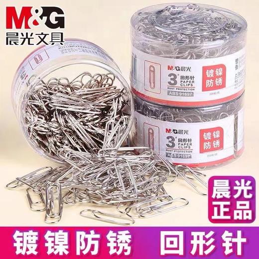 晨光回形针金属镀镍防锈曲别针 商品图0