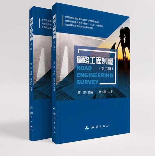 道路工程测量 商品图0