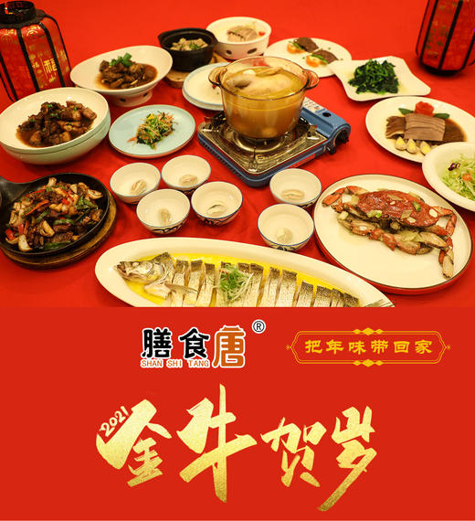 【1299元/席7—10人】膳食唐金牛贺岁年菜送回家套餐（至少提前一天预订） 商品图0