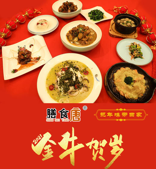 【499元/席2—3人】膳食唐金牛贺岁年菜送回家套餐（至少提前一天预订） 商品图0