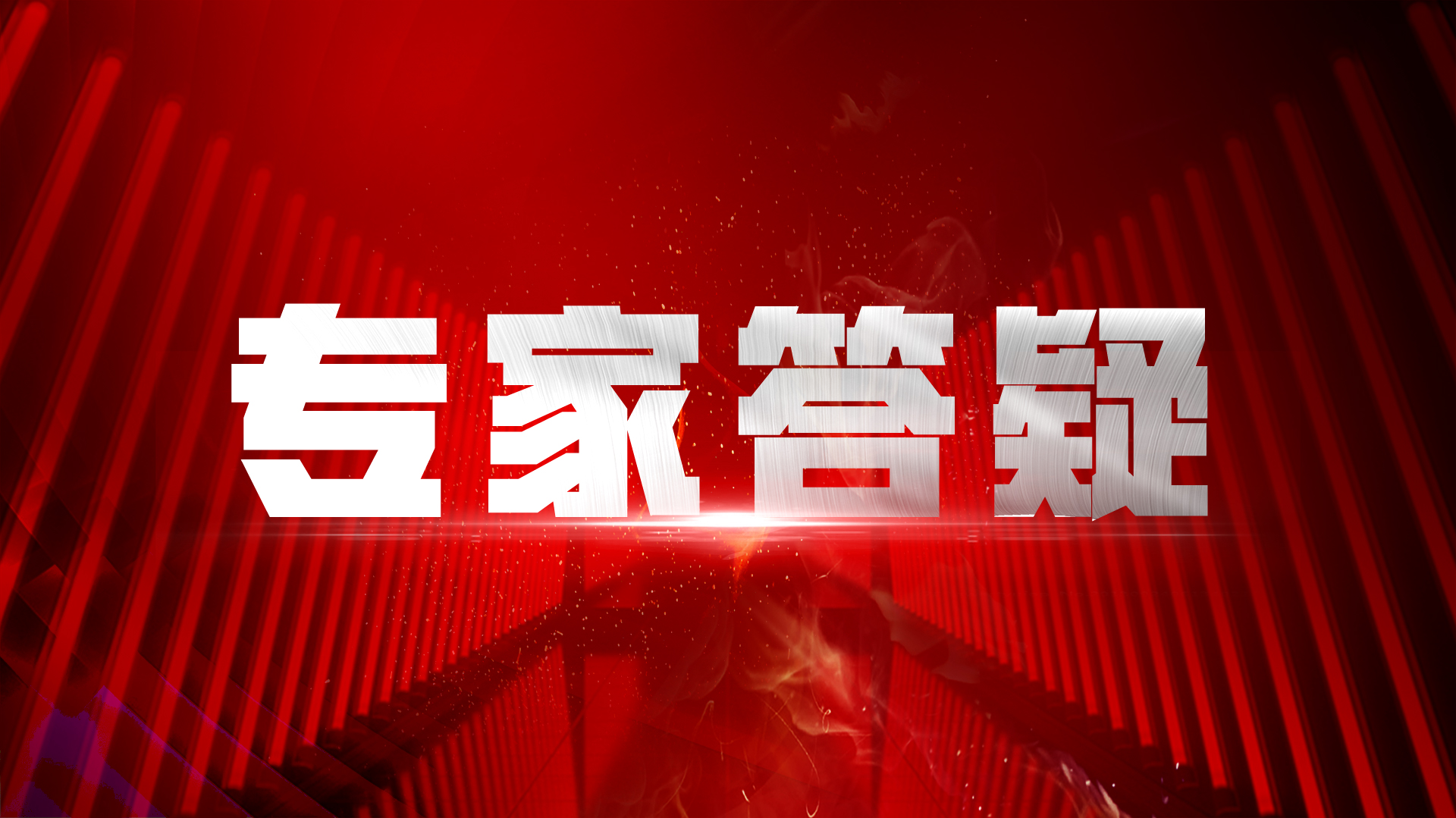 【直播】OD加速营-专家答疑