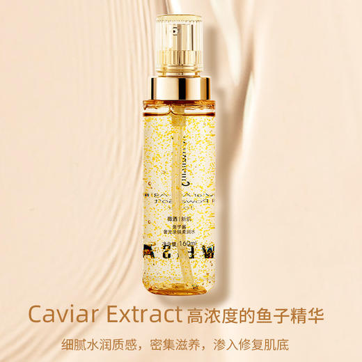 【依斯卡爆品】薇洒鱼子酱奢宠亲肤柔润水160ml 商品图3
