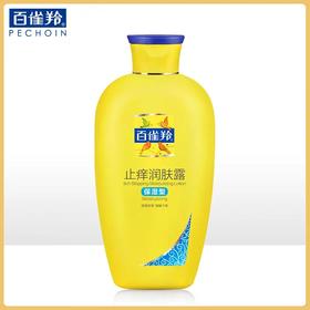 百雀羚止痒润肤露保湿型200g