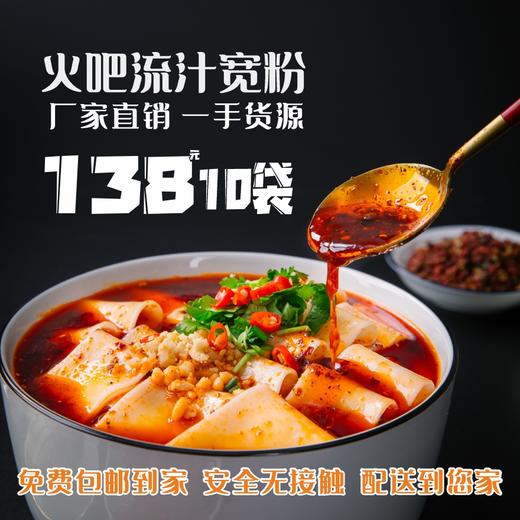火吧超级优惠流汁宽粉10袋包邮 商品图1