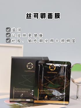 超清补水，就用丝可卿黑膜