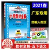 2021春小学教材全解五年级语文下册 商品缩略图0
