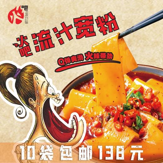 火吧超级优惠流汁宽粉10袋包邮 商品图4