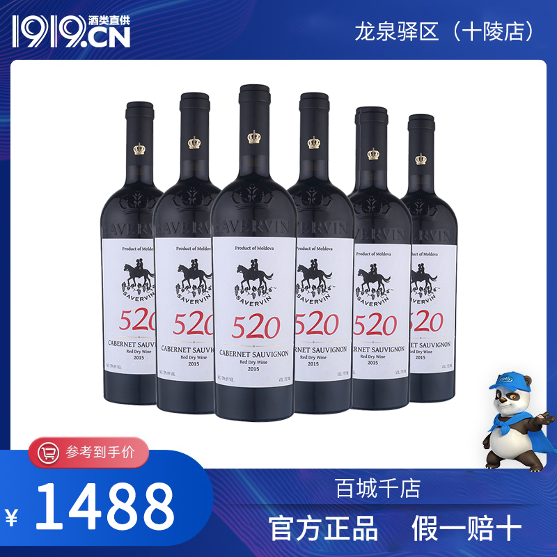 萨维雯赤霞珠干红葡萄酒520 6瓶（四川省内包邮）