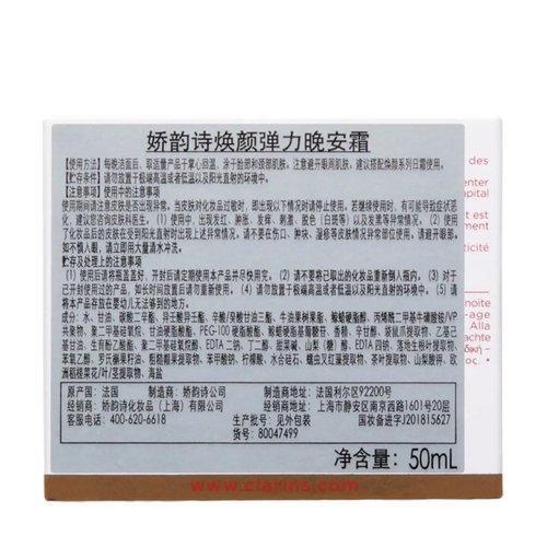CLARINS/娇韵诗弹簧霜 焕颜弹力晚霜（清爽型）50ml 胶原回弹上扬 商品图3