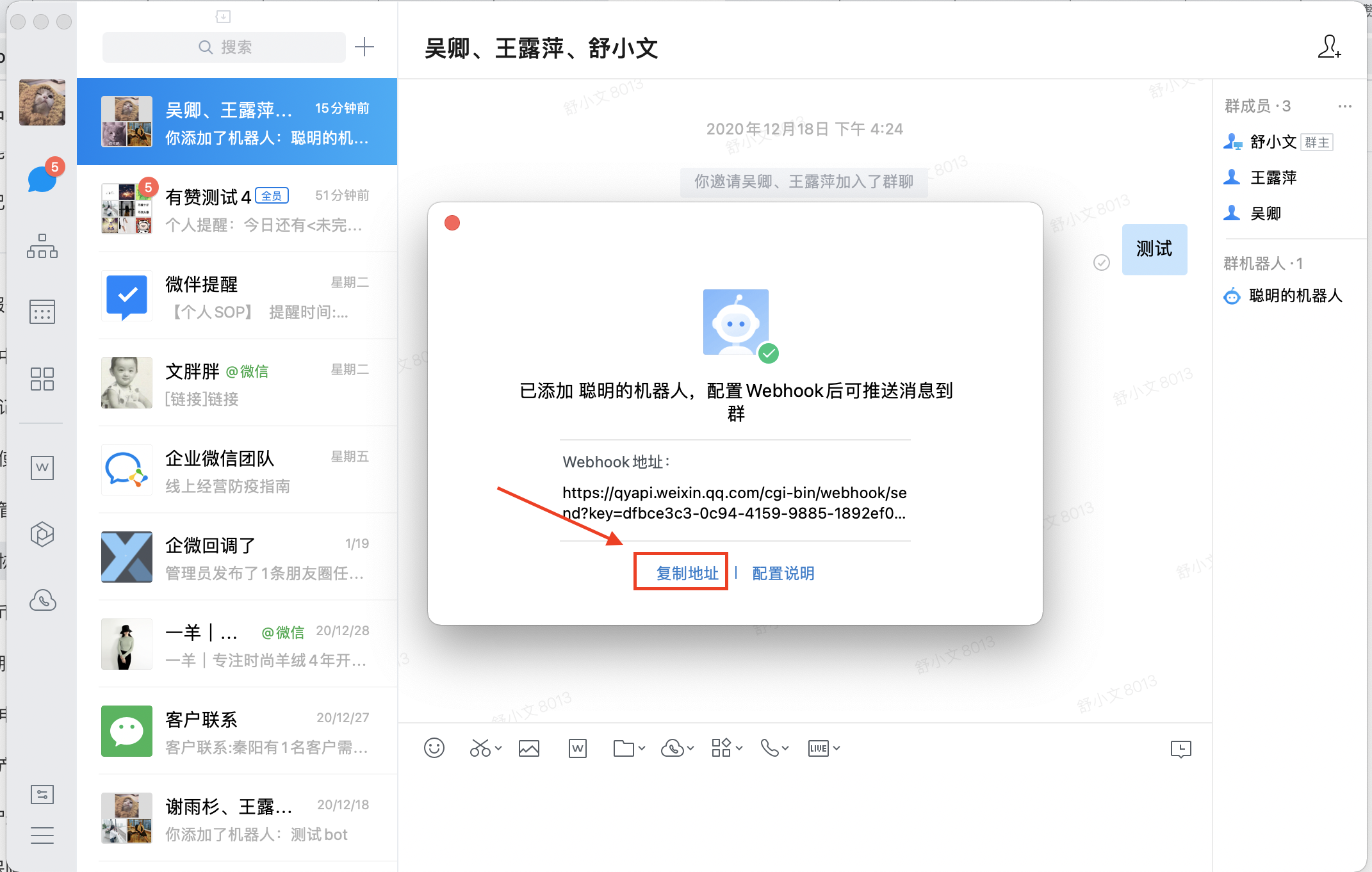 如何获取群机器人webhook地址？ - 帮助中心- 有赞