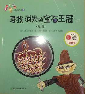 math6253《寻找消失的宝石王冠》推荐