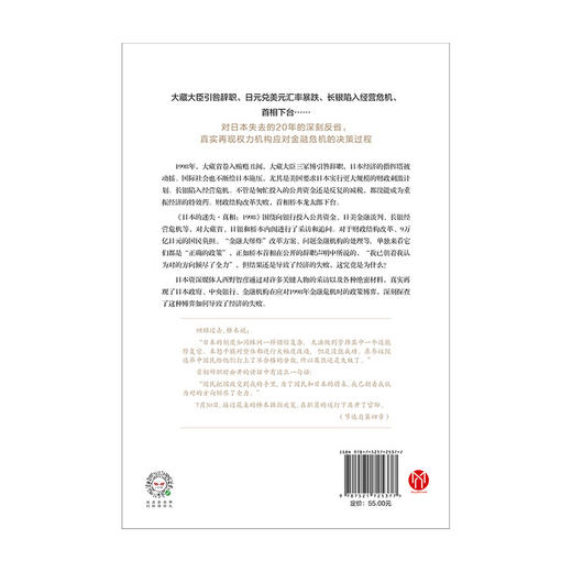 日本的迷失 真相 1998  西野智彦 著  日本经济研究 经济理论 金融危机 泡沫经济 长银危机 银行政策 中信出版社图书 正版 商品图3