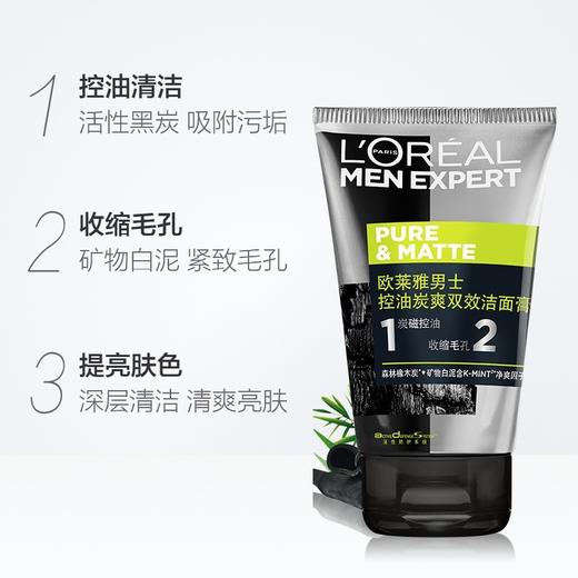 【欧莱雅】男士控油炭爽双效洁面100ml 商品图2