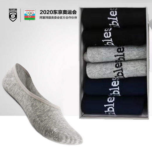 【阿塞拜疆长绒棉 紧实缝合工艺无感缝合 吸湿排汗 贴合脚型】隐形盾袜子礼盒 商品图1