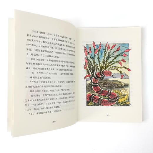 【8-12岁】蛇和蜥蜴 超级损友：一部告诉孩子“交友之道”的大师之作 商品图1