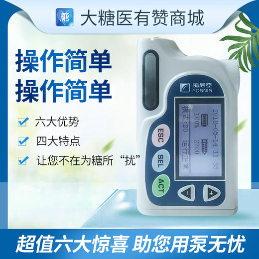 福尼亚 二代胰岛素泵 钜惠来袭 ip-101-Ⅱ