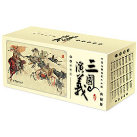 三国演义连环画小人书 全套书60册怀旧珍藏经典故事老版书籍