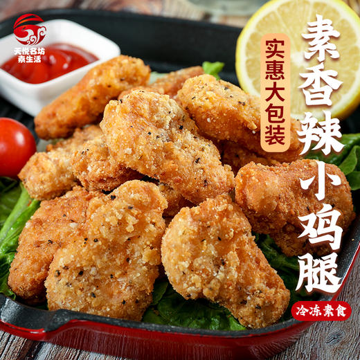 素香辣小雞腿(冷凍品) | 松珍鴻昶健康素食植物肉大豆製品 5斤裝 - 天