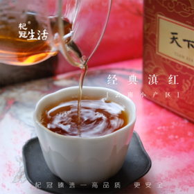 杞冠臻选｜天下名山 云南 2019年 滇红功夫红茶 经典滇红 70-140克