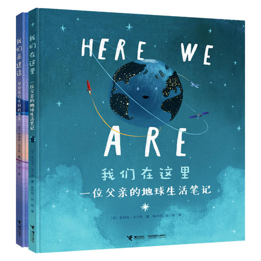 我们来建造：规划我们共同的未来+我们在这里 商品图0