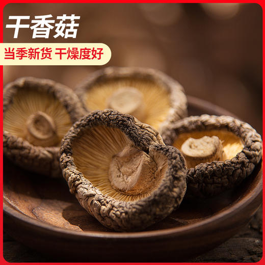 产地直发-鲜8秦岭香菇500g*1袋 商品图0