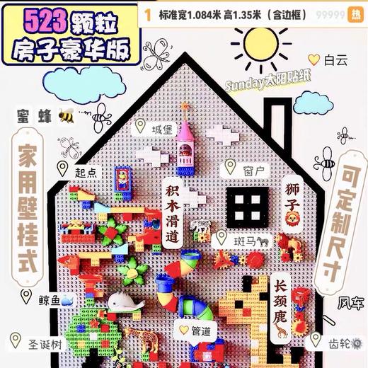 lme5232积木墙壁挂式玩具 商品图0