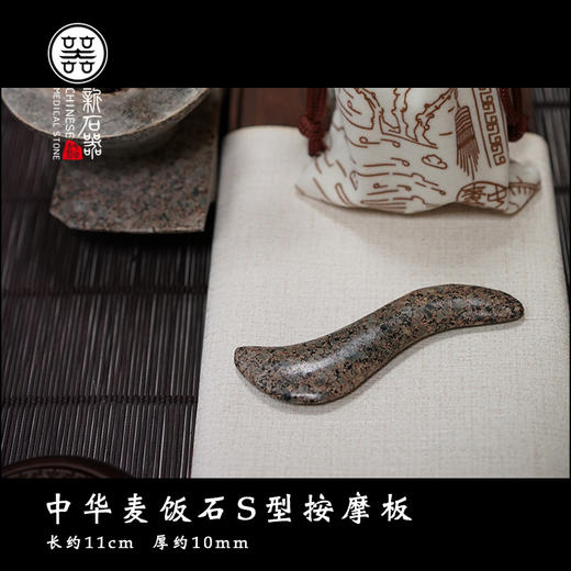 内蒙古中华麦饭石按摩板 商品图3