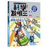 我的第一本科学漫画书科学发明王升级版8摩擦力的大小 商品缩略图0