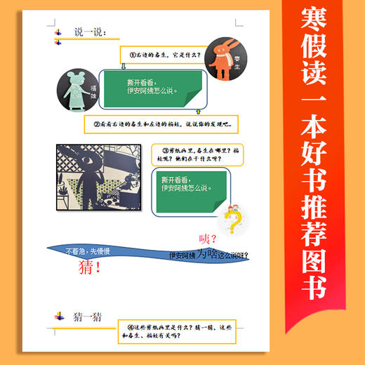 奇妙森林原创剪纸绘本:春生的节日(全套4册) 商品图1