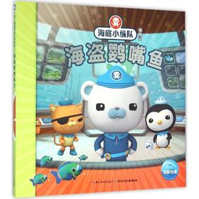 海盗鹦嘴鱼
