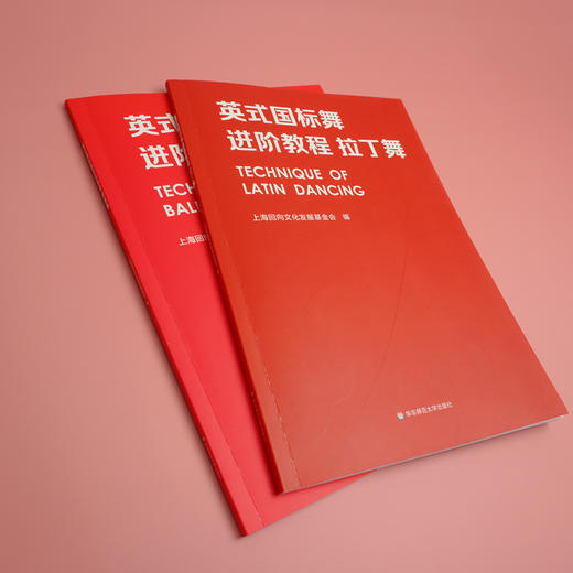 英式国标舞进阶教程 套装2册 拉丁舞+摩登舞 上海回向文化基金会 国标舞教材 正版 华东师范大学出版社 商品图2